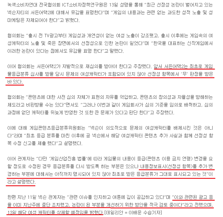 서든어택2 여캐없애는 진짜 이유.png