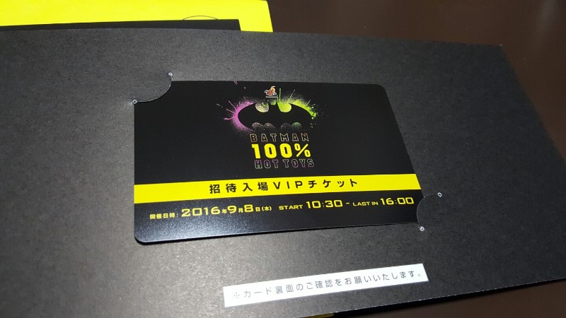 2016.09.08 핫토이 배트맨 100% 이벤트 VIP 티켓 (4).jpg