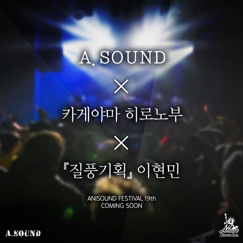 에이사운드 이미지