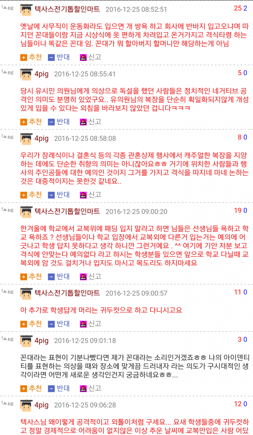 기안 시상식 옷차림 반응 6.png