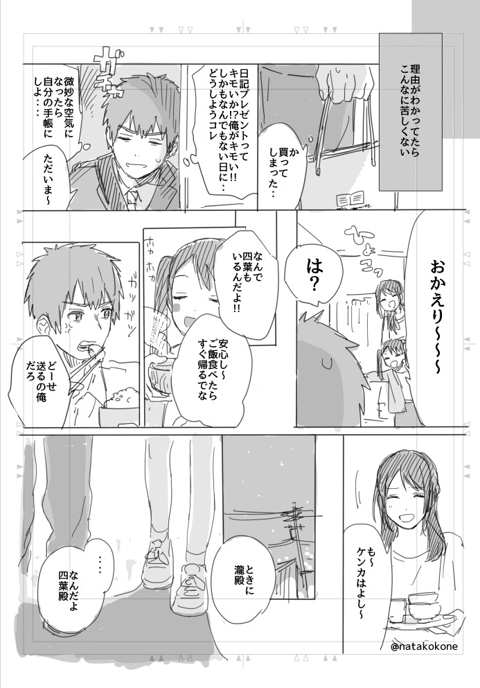 59004502_p6 - 君の名は。その後の話.png