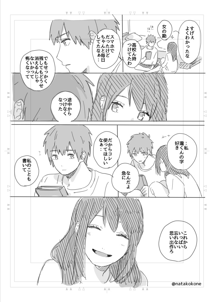 59004502_p14 - 君の名は。その後の話.png