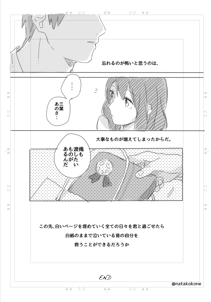 59004502_p15 - 君の名は。その後の話.png