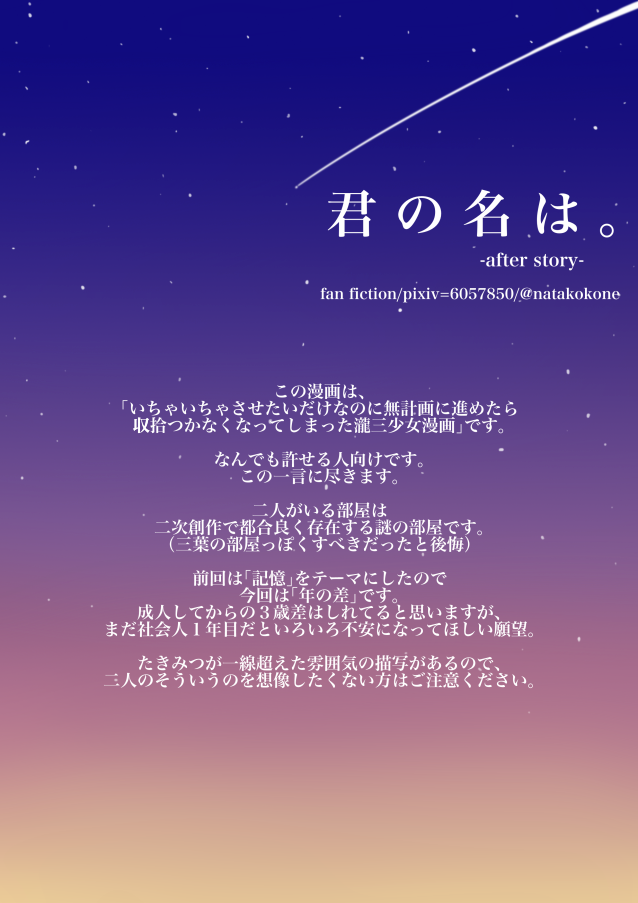 59360106_p1 - 君の名は。その後の話②.png