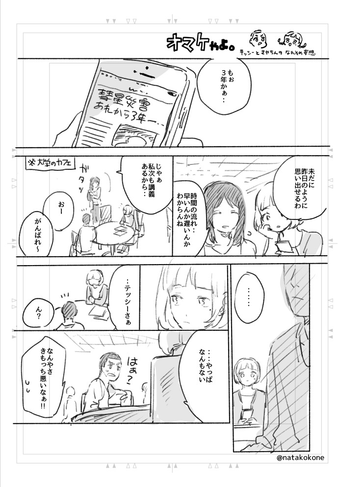 59360106_p26 - 君の名は。その後の話②.png