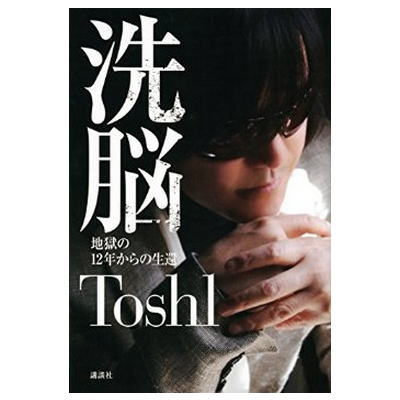 books_x%20japan_toshI_Brainwash%20Comeback_00.jpg