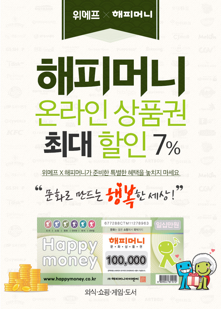 [위메프] 해피머니 10만원 7% 할인 / 93000원 | 예판 핫딜 뽐뿌 게시판 | 루리웹 모바일