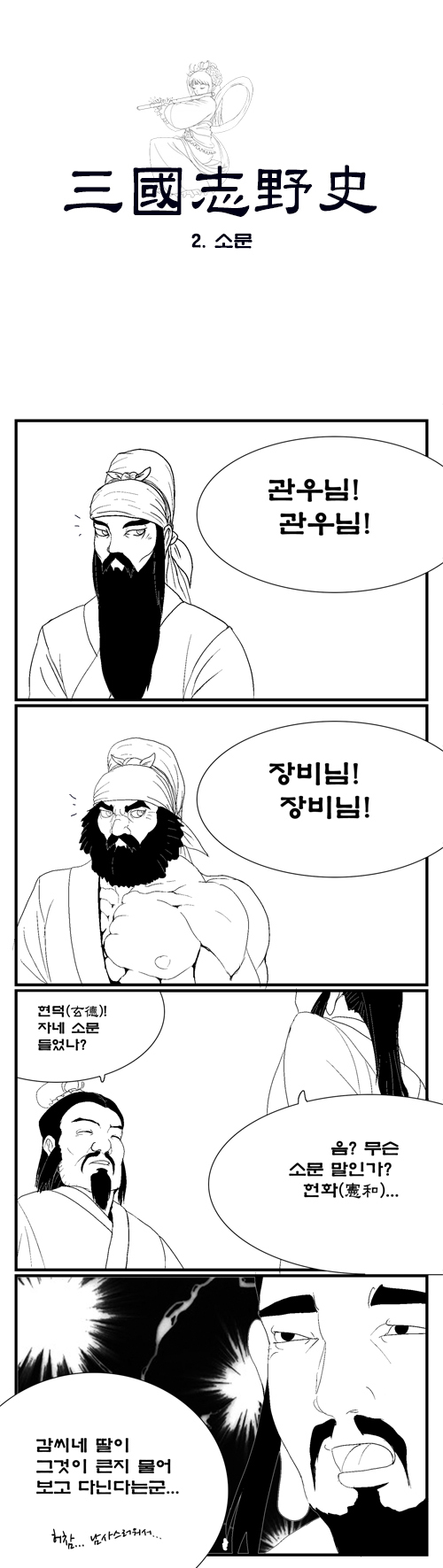 삼국지야사02.jpg