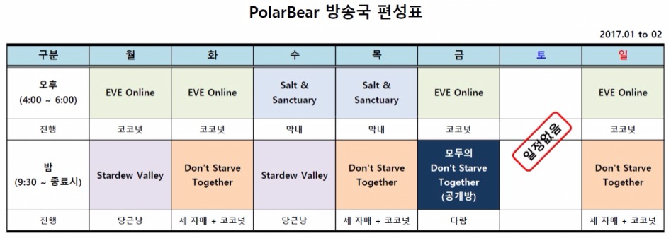 편성표(1월).JPG