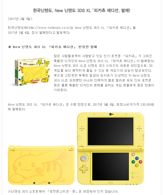 nintendo_co_kr_20170211_175206.jpg