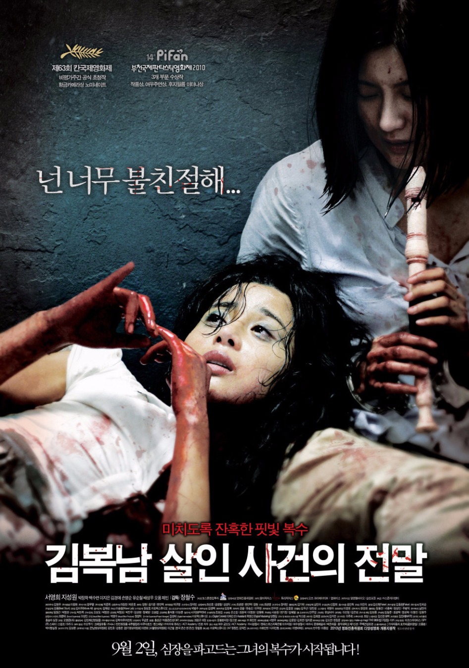 Bedevilled-2010-Jang-Cheol-soo-poster.jpg