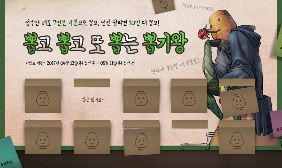 뽑고 뽑고 또 뽑는 뽑기왕 | 던전앤파이터 | 루리웹 모바일