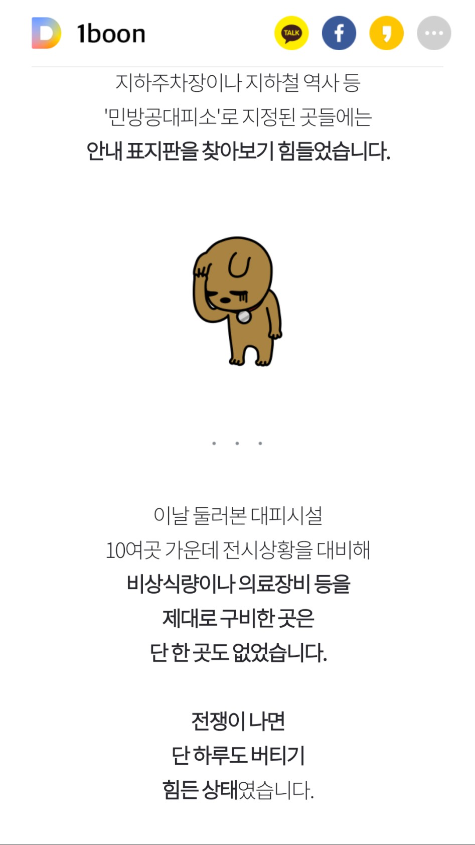 헬조선 국민안전처 안전디딤돌 | 유머 게시판 | 루리웹 모바일