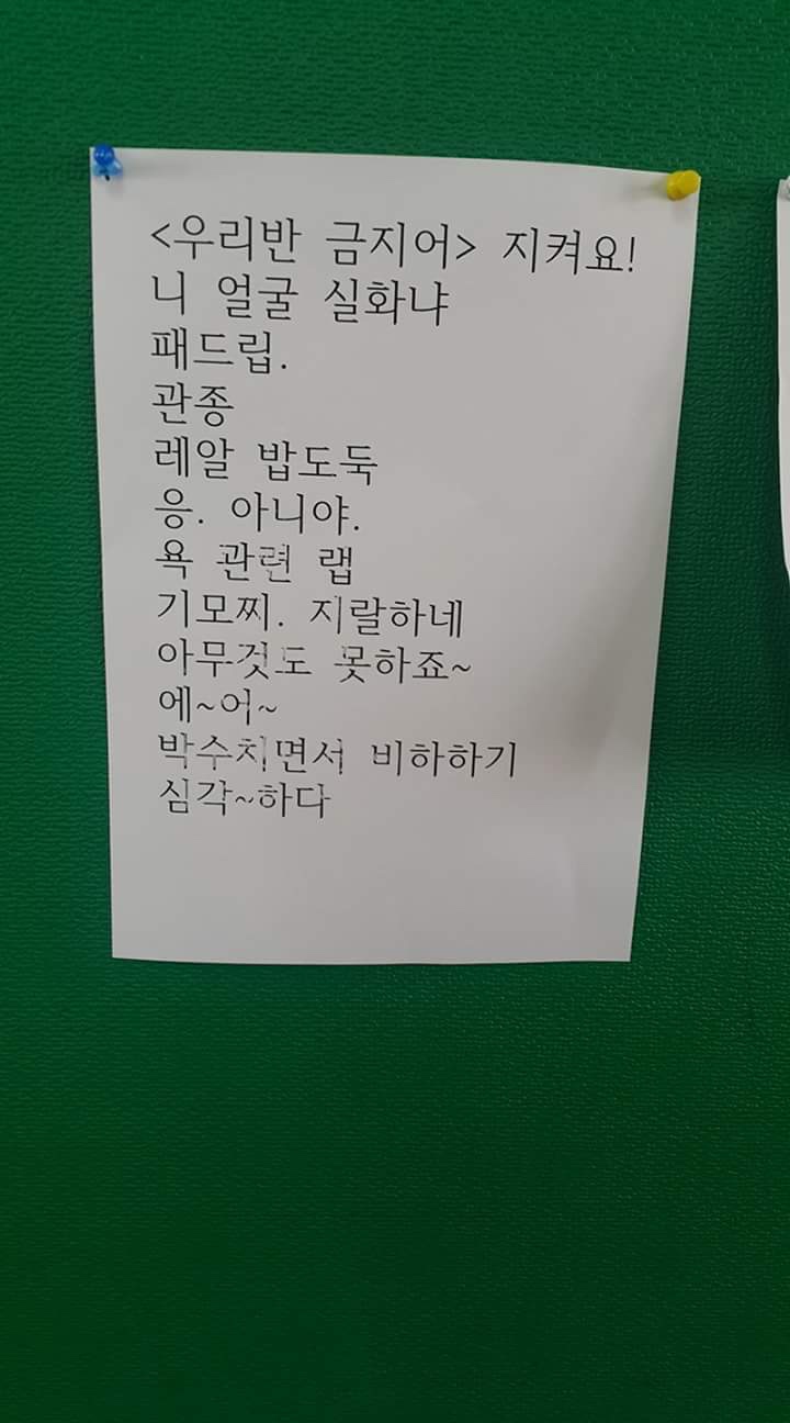 초등학교 금지어.JPG