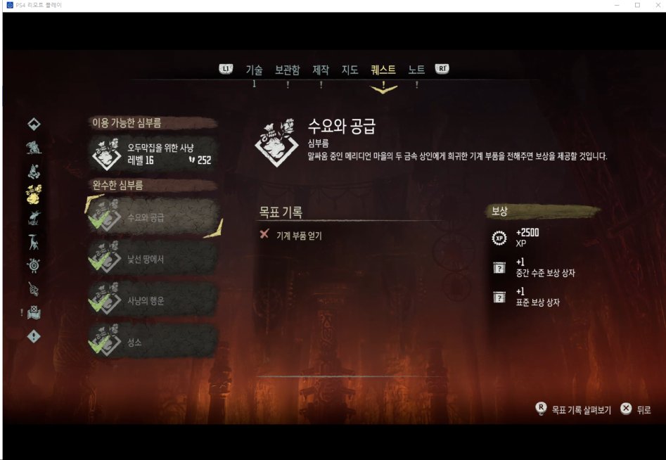 심부름 수요와공급 질문입니다. | 호라이즌 제로 던 | 루리웹 모바일