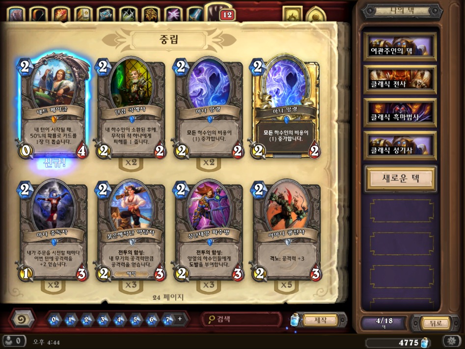 Hearthstone Screenshot 08-11-17 16.44.33.png