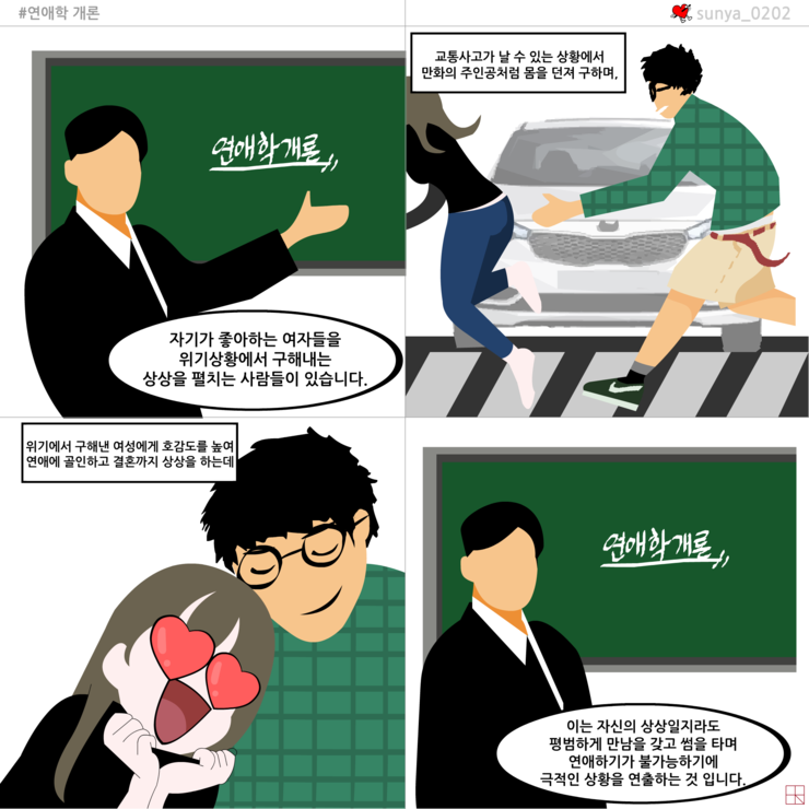 연애학개론.png