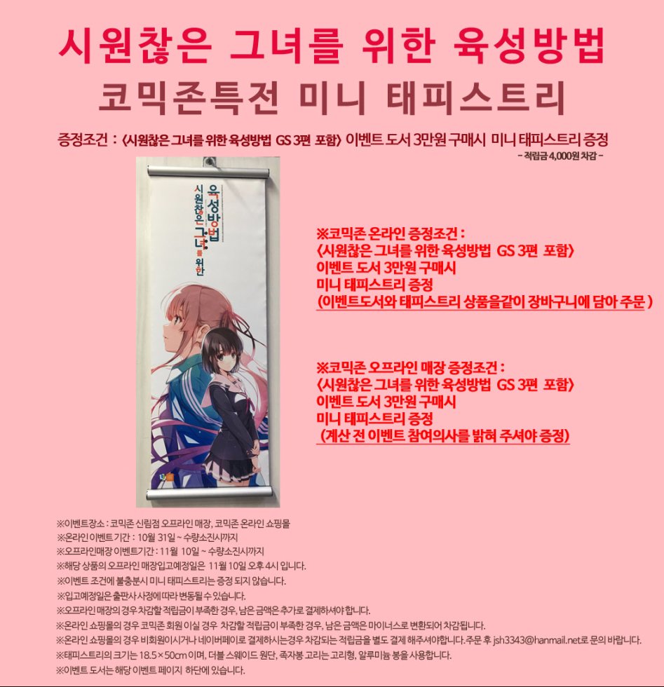 시원찮은 그녀를 위한 육성방법 코믹존 특전 이벤트!! | 취미 정보 게시판 | 루리웹 모바일