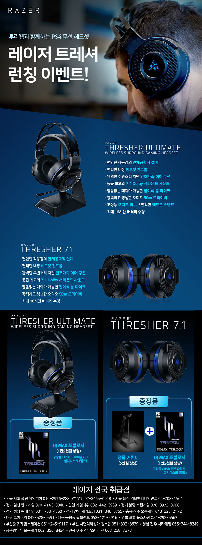 razer_thresher_event.jpg