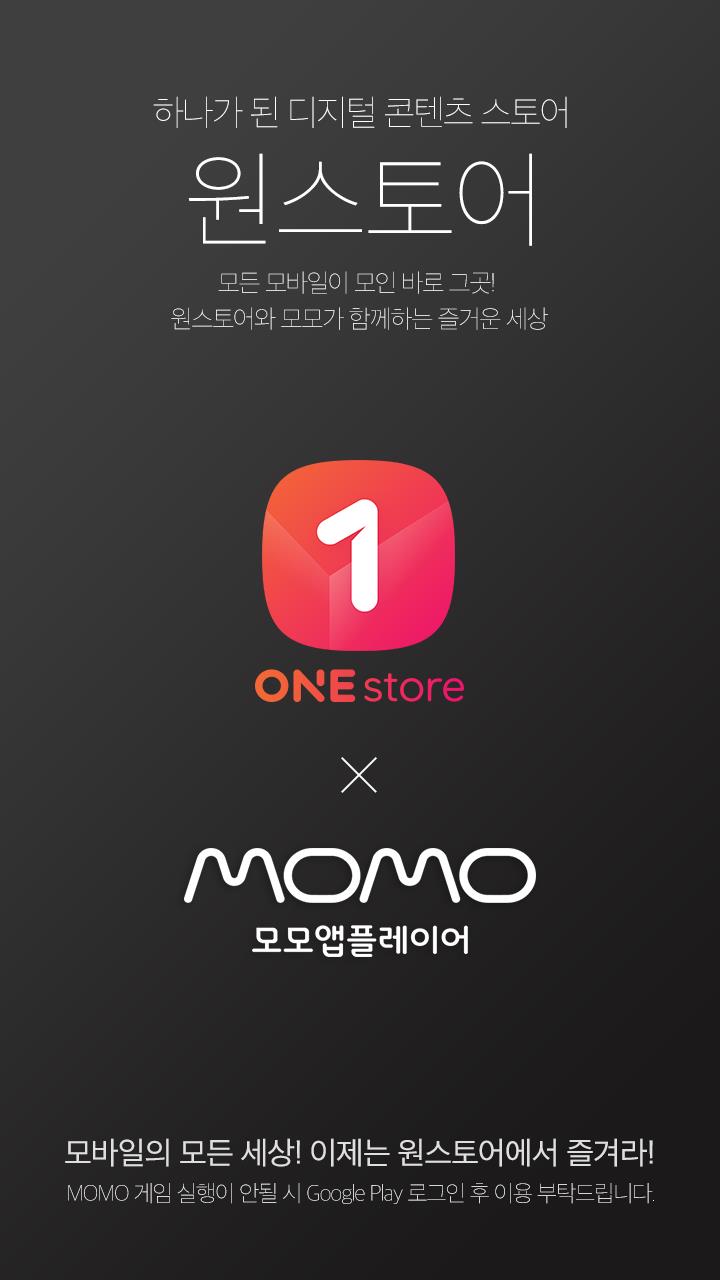 ‘모모’앱플레이어, 원스토어㈜와 전략적 파트너쉽 체결 ‘모모’앱플레이어, 원스토어㈜와 전략적 파트너쉽 체결 | 루리웹