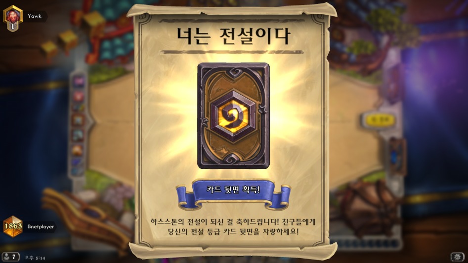 Hearthstone Screenshot 12-22-17 17.14.35.png