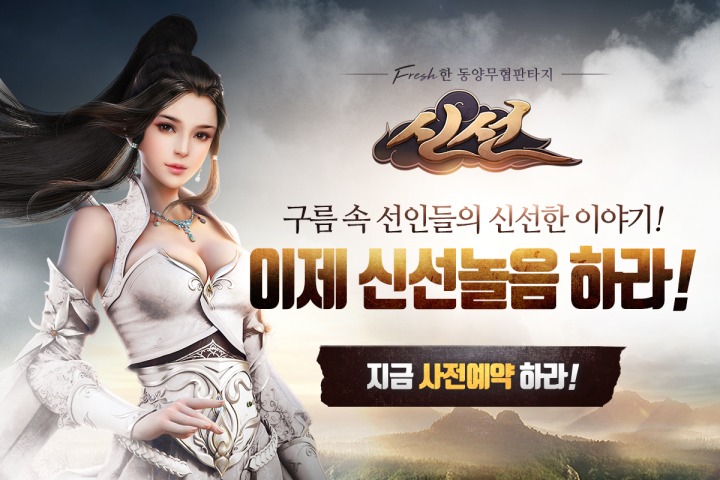 신선 이미지