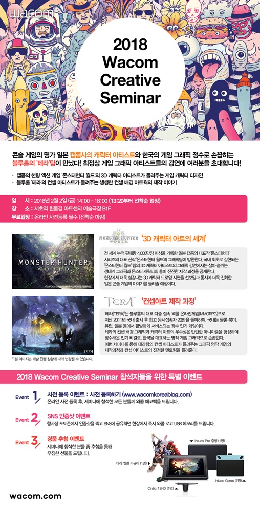 2018 와콤 크리에이티브 세미나 개최.jpg