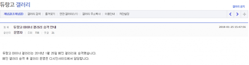 듀랑고 정식갤러리 승격.png