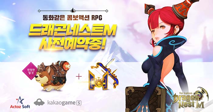 드래곤네스트 for kakao 사전예약 이미지.jpg