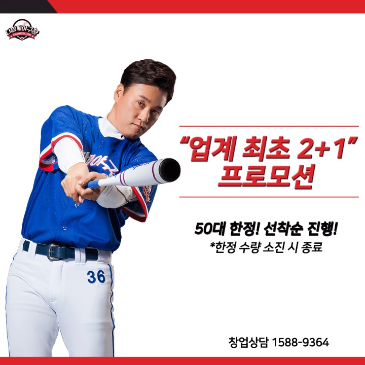다함께야구왕 이미지