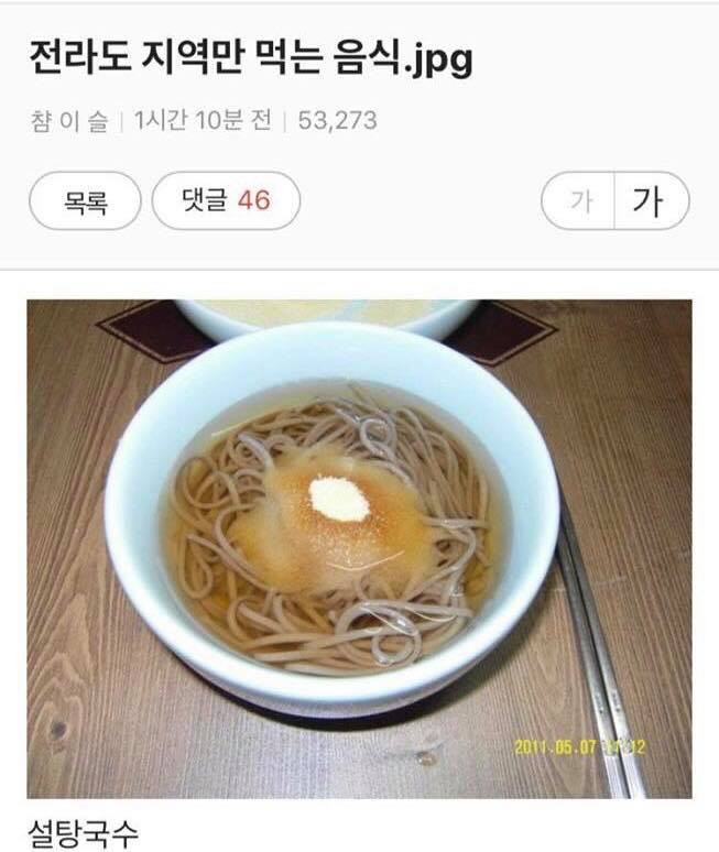 전라도 지역에서만 먹는 음식 | 유머 게시판 | 		루리웹 전라도 지역에서만 먹는 음식 | 유머 게시판 | 루리웹
