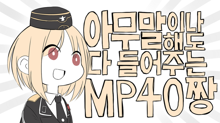 아무말_mp40.png