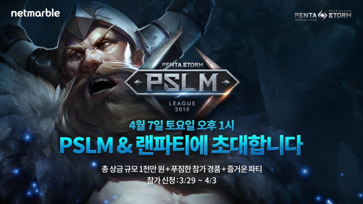 펜타스톰 PSLM 랜파티 개최_0329.jpg