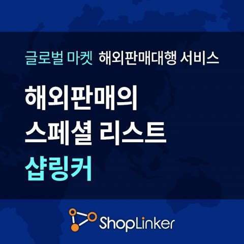 네모커머스 해외판매샵링커G 기반으로 글로벌 e커머스 시장 공략 박차