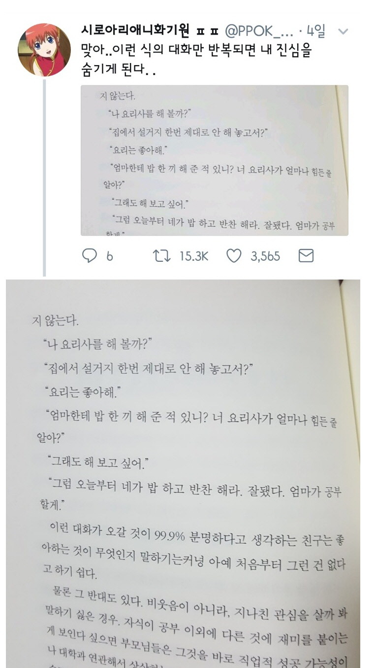 자식들이 부모에게 진심을 숨기게 되는 이유.jpg