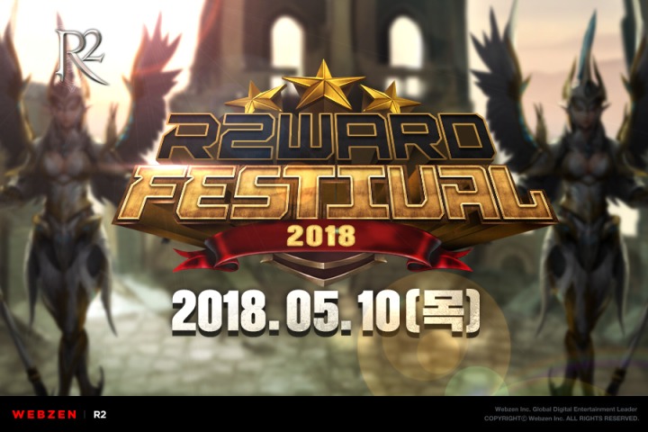 [웹젠 이미지자료] R2WARD FESTIVAL 2018, 아레스 서버 클로닝 이벤트.jpg