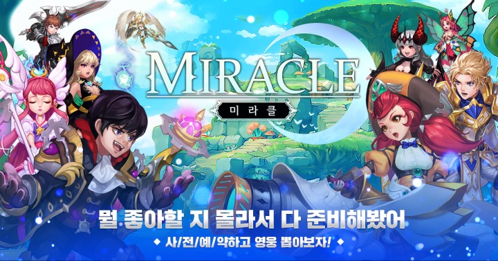 미라클 이미지