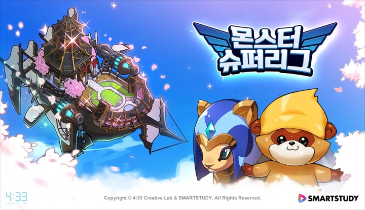 슈퍼몬스터 이미지