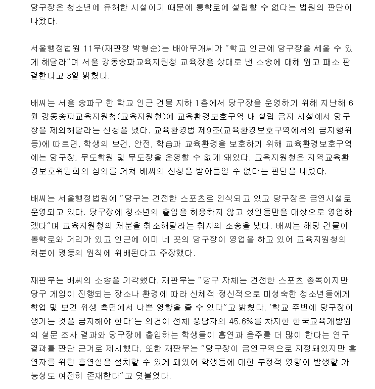 사법부피셜) 당구장은 청소년 유해시설 | 정치유머 게시판 | 		루리웹 사법부피셜) 당구장은 청소년 유해시설 | 정치유머 게시판 | 루리웹