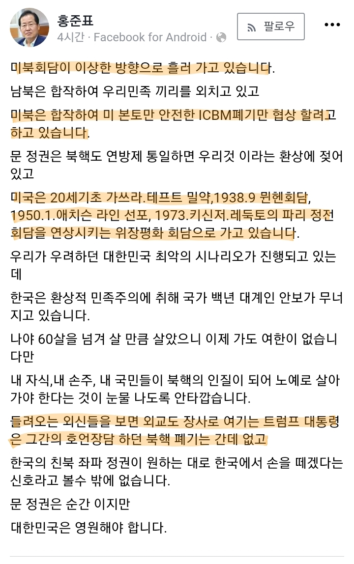 홍 대표님 페이스북.jpg | 정치유머 게시판 | 루리웹
