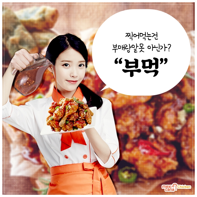 아이유_멕시카나.2.png