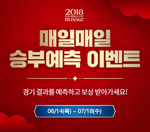 FIFA 온라인 4_승부예측 이벤트.jpg