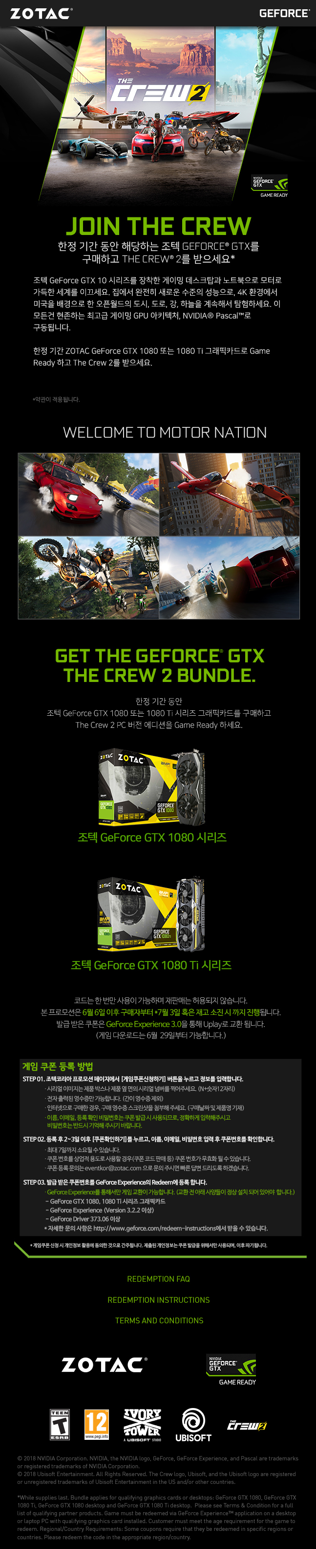 NVIDIA_Crew2_GameBundle_LP_KR.jpg