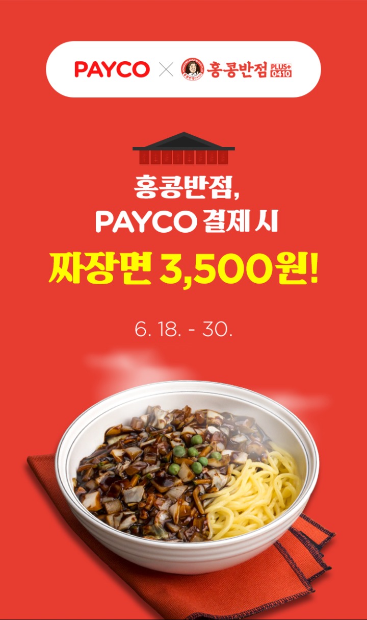 홍콩반점0410 이미지