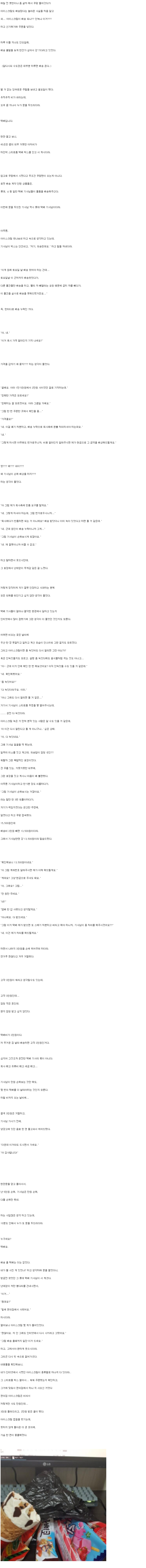 [펌 택배 기사님께 아이스크림을 받았다.png