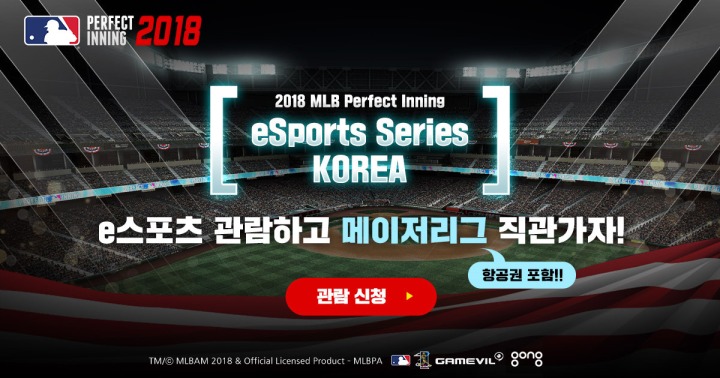 [게임빌] MLB 퍼펙트 이닝 2018 e스포츠 실시.jpg