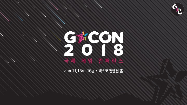 [사진자료] 지스타 컨퍼런스 ‘G-Con 2018’ 이미지.jpg
