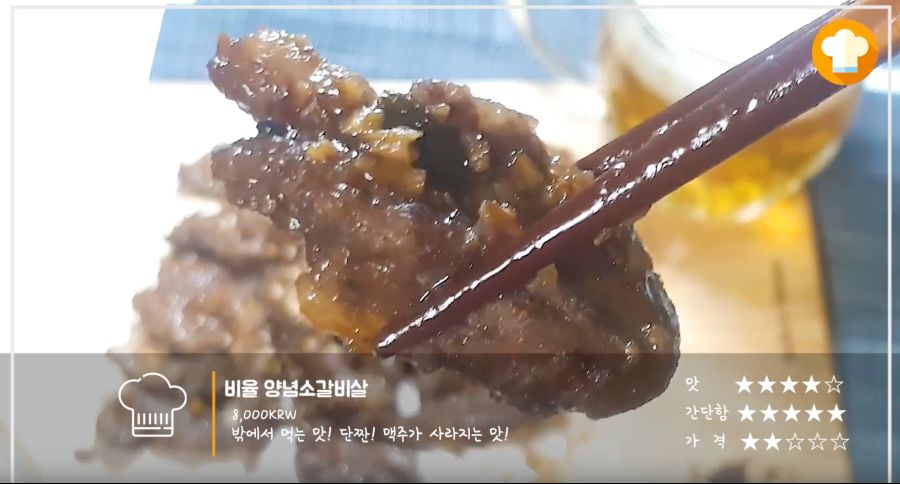 양념소갈비살만들기 at 1.09.01 PM.png