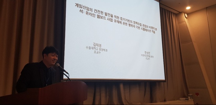 2018 지스타 학술대회_수원대학교 경영학과 김태경 교수.jpg
