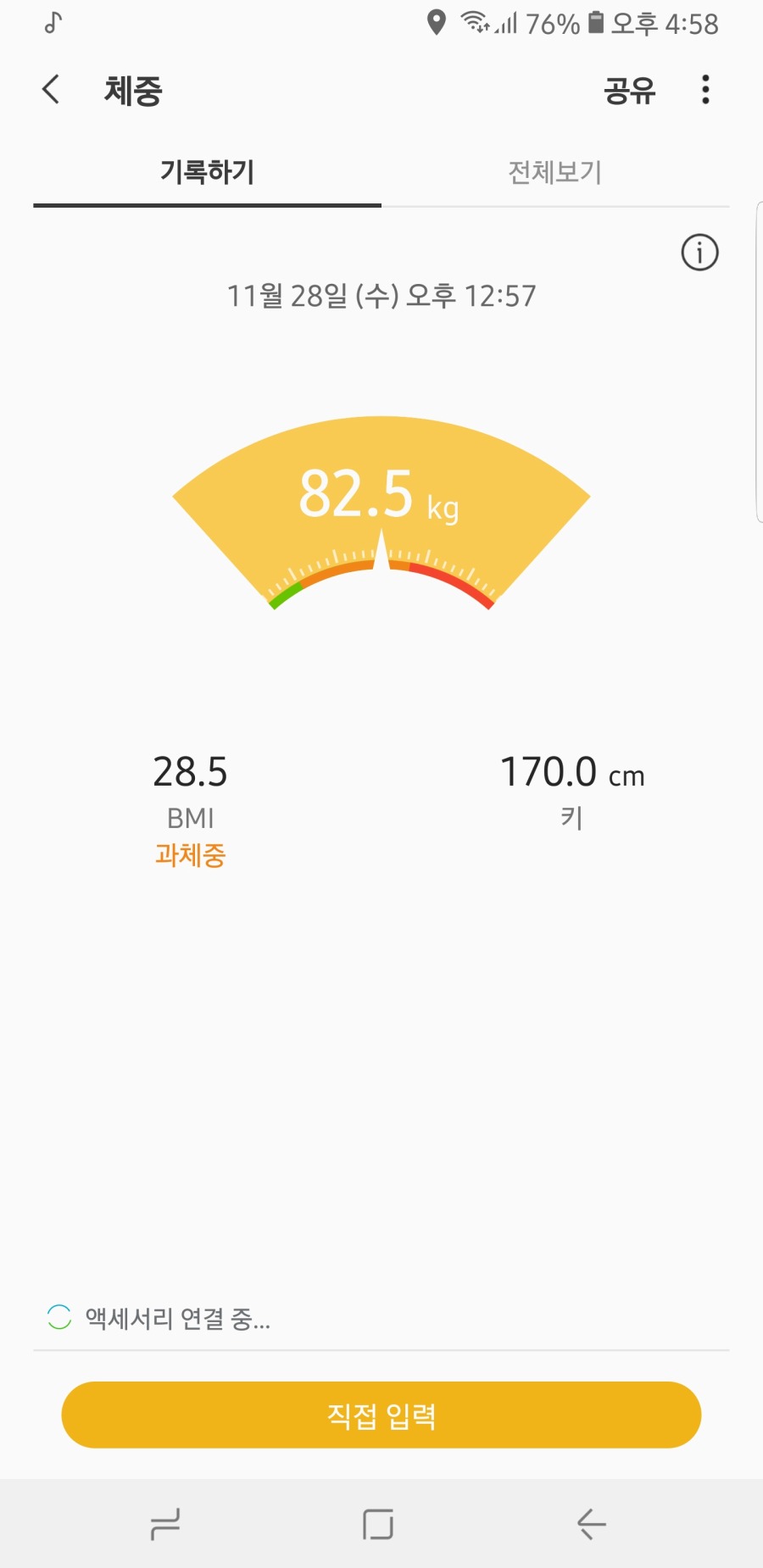 Screenshot_20181128-165831_Samsung Health.jpg